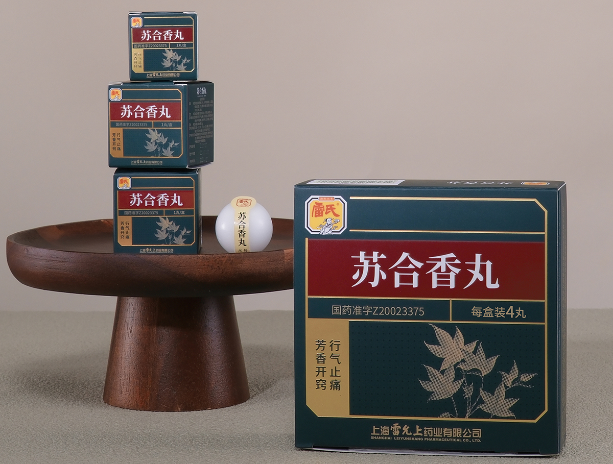 蘇合香丸 蘇合香丸